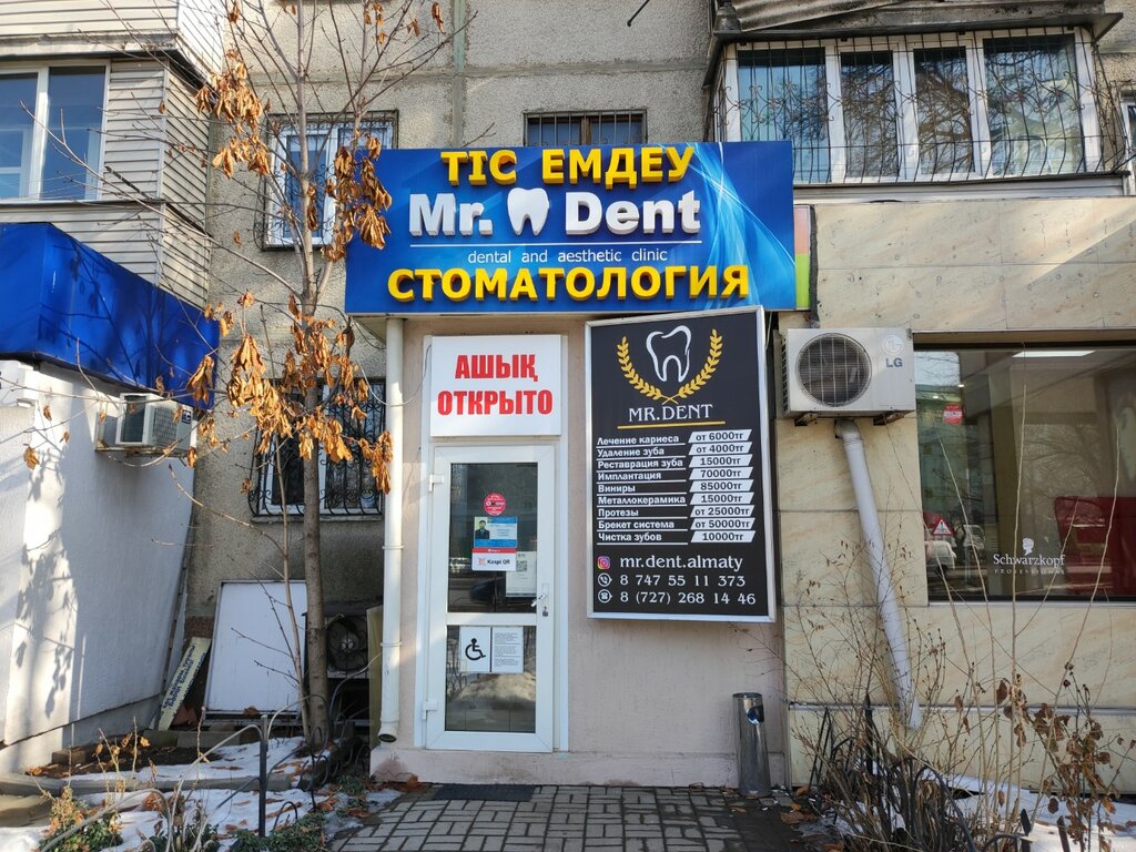 Mr dent ул карла маркса 173а фото