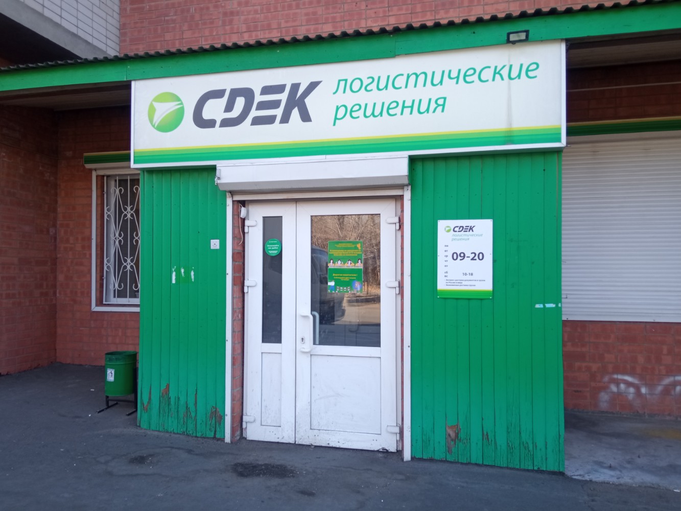 Cdek лесная ул 17 поселок отрадное фото