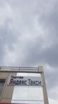 Партнер Яндекс Такси (Geroev Sibiryakov street, 12А) ، خدمات سيارات الأجرة