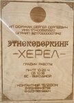 Херел (ulitsa Kalinina, 124) ، عمل الليزر