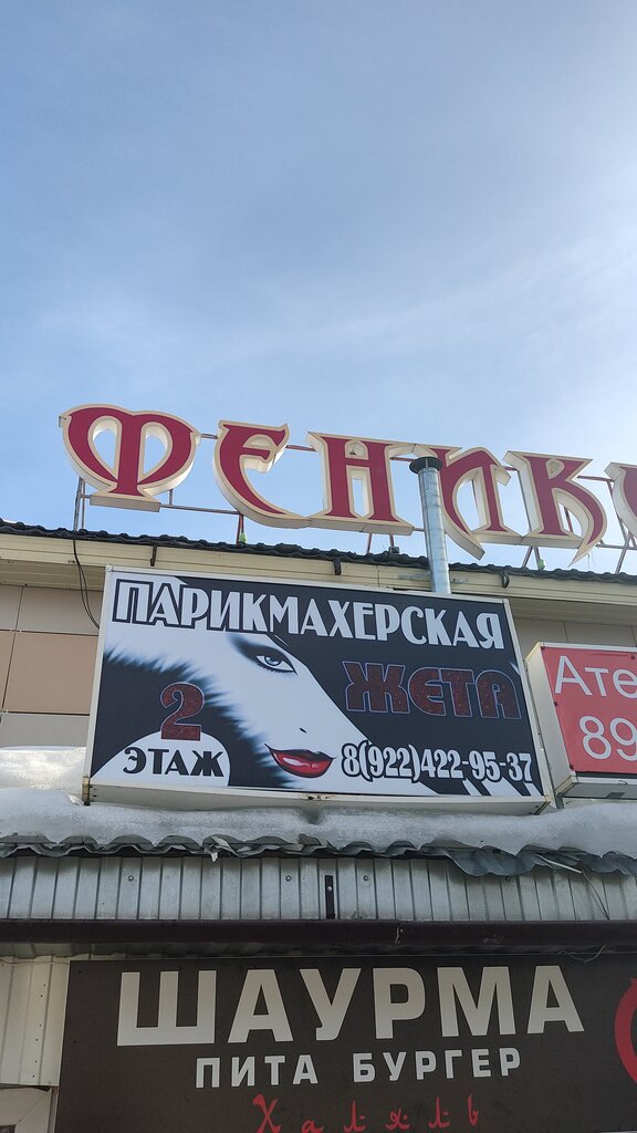 Hairdresser Geta, Khanty‑Mansiysk, photo