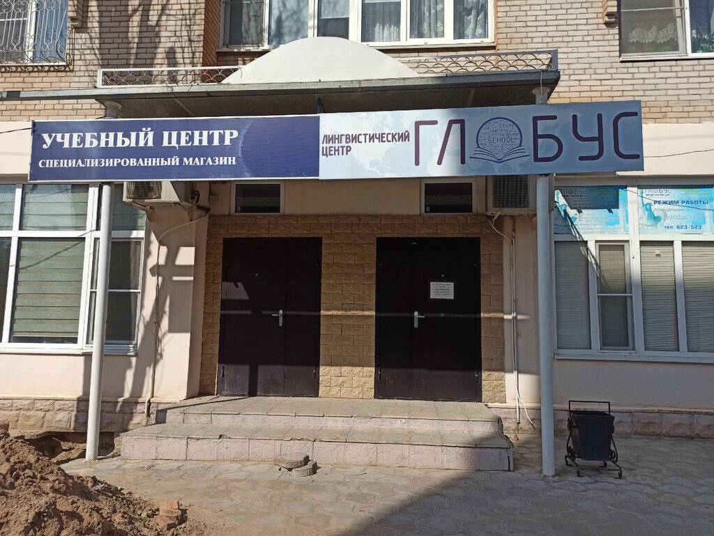 Foreign language courses Глобус, Astrahan, photo
