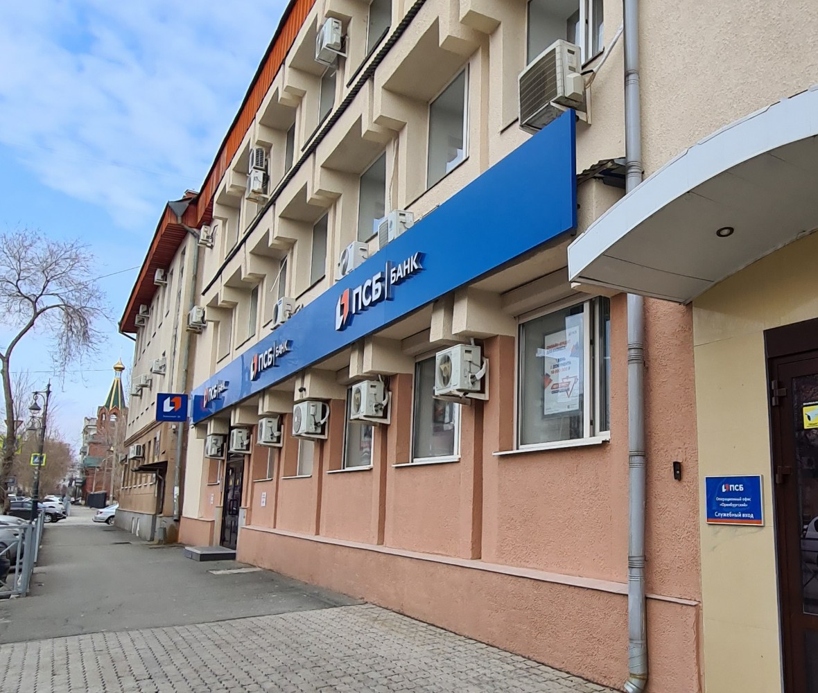 Промсвязьбанк матросский пер 12 оренбург фото