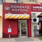 Korona (ulitsa imeni A.V. Plyakina, 1), pawnshop