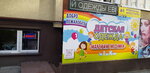 Маленькие модники (Generala Chelnokova Street, 46), children's clothing store