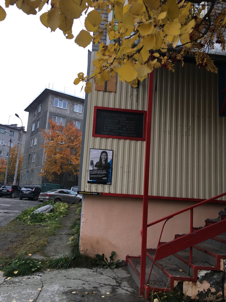 Memorial plaque, foundation stone Герою Советского Союза Анатолию Федоровичу Бредову, Apatity, photo