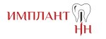 Имплант НН (Должанская ул., 33/11, Нижний Новгород), стоматологическая клиника в Нижнем Новгороде