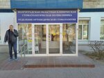Volgograd regional dental clinic (Sovetskaya Street, 32), dental polyclinic