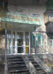 Стоматологическая клиника 32 (просп. Дружбы, 50, Новокузнецк), стоматологическая клиника в Новокузнецке