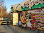 Produkty Galaktika+ (ulitsa Borodina, 23), grocery