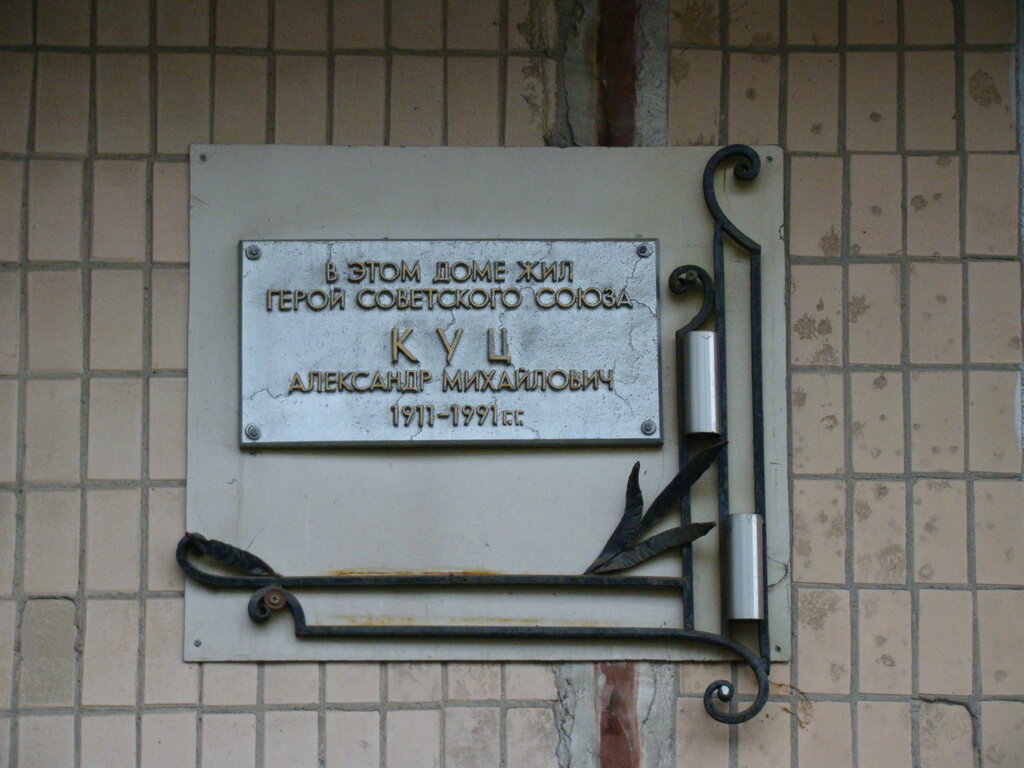 Memorial plaque, foundation stone Герою Советского Союза Куц Александру Михайловичу, Belgorod, photo