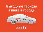 Vezet (Geroev-Severomortsev Avenue, 98), taxi ordering