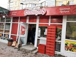 Скворцово (Симферополь, улица Бела Куна, 7), butcher shop