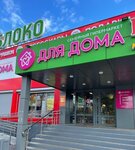 Для дома (Tolyatti, Mayskiy Drive, 7В), centro comercial