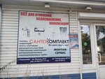 Сантехника (ulitsa Lenina, 37), tienda de artículos de saneamiento