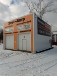 Eto - Avto (rabochiy posyolok Yalga, Pionerskaya Street, 10В), car service, auto repair