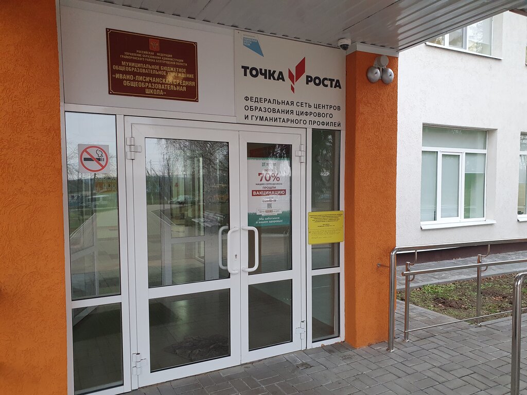 مدرسة Ивано-лисичанская средняя общеобразовательная школа ، مقاطعة بيلغورود، صورة