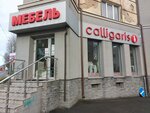 Calligaris (Gorkogo Street, 100), tienda de muebles