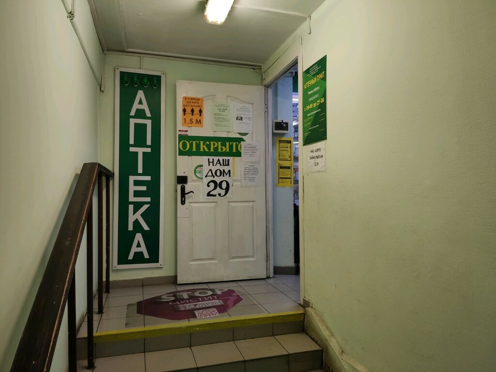 Аптека Мицар, Москва, фото