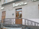 Пироги (ул. Куйбышева, 82, Пермь), пекарня в Перми