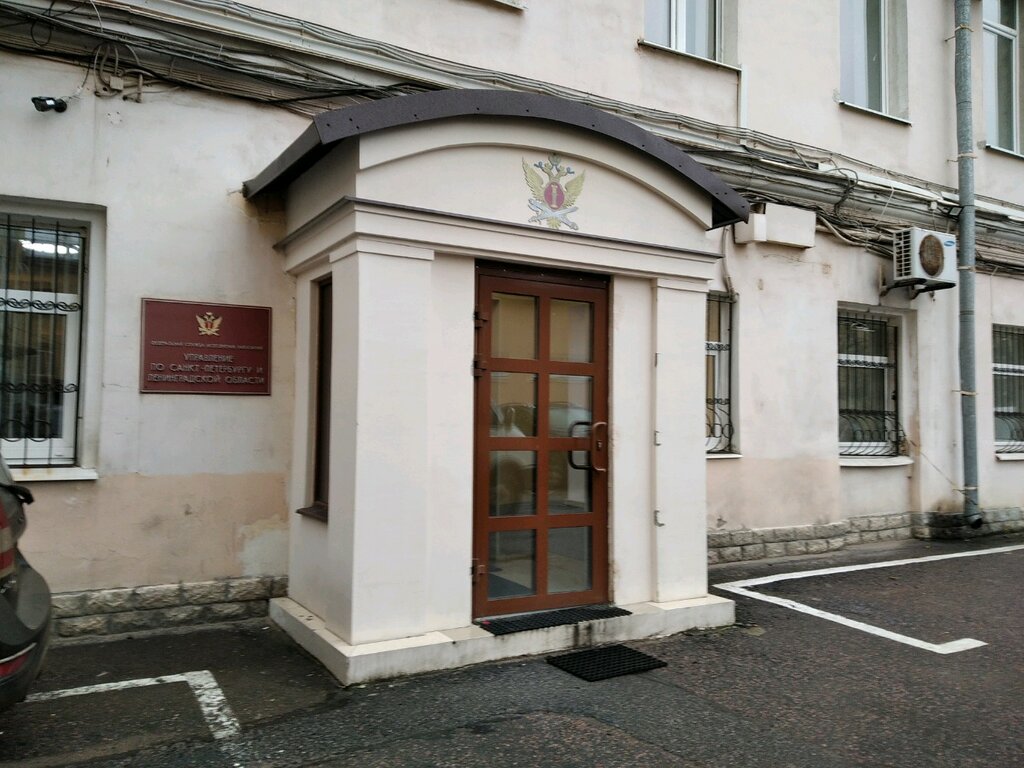 Управление исполнения наказаний ГУФСИН России по г. Санкт-Петербургу и Ленинградской области, Санкт‑Петербург, фото
