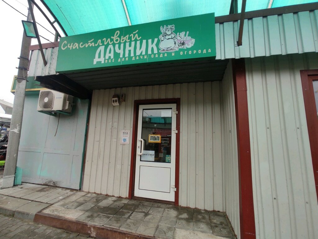 Магазин для садоводов Счастливый дачник, Гродно, фото