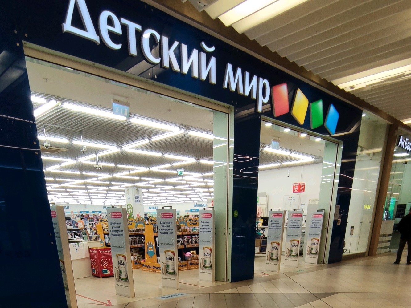 Детский мир казань фото Фото: Детский мир, детский магазин, просп. Победы, 141, Казань - Яндекс Карты