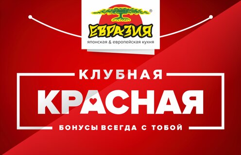 Карта евразия ресторан спб