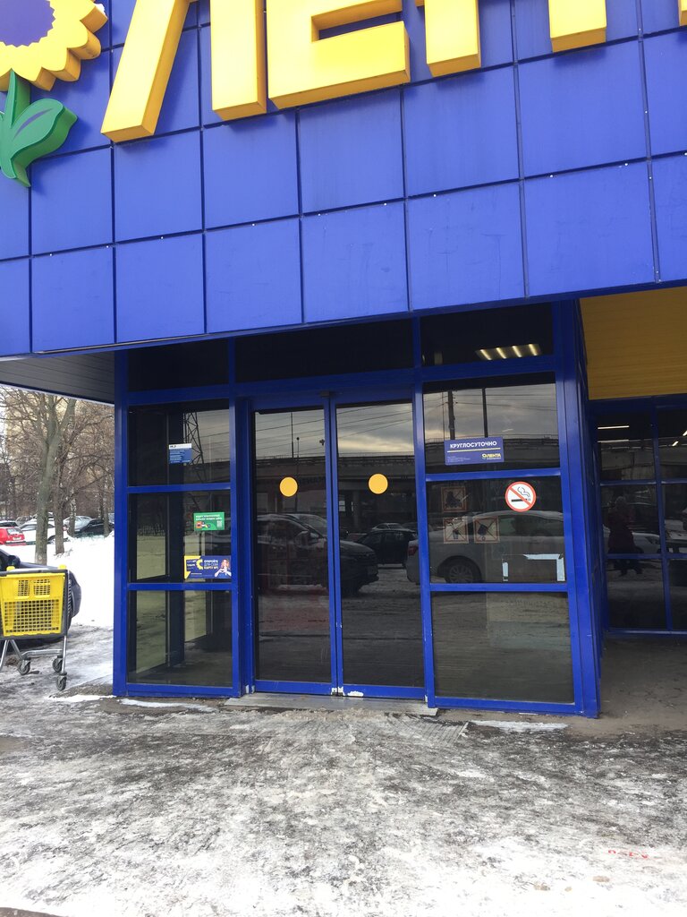 Supermarket Lenta, Odincovo, photo