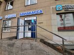 Авиакасса (просп. Карла Маркса, 63, Магнитогорск), железнодорожные билеты в Магнитогорске