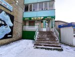 Кедр (Smolenskaya Street, 31), perfume and cosmetics shop