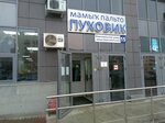 Пуховик (Komsomolskaya Street, 15), clothing store