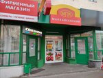 Маккавеевский (Lenina Street, 125), tienda de carnes, embutidos