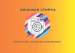 Bolshayastirka (ulitsa Khimikov, 20), laundry