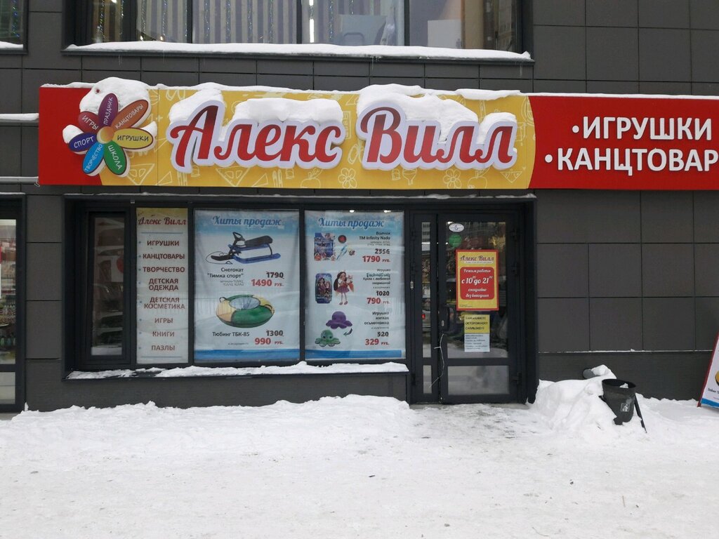 Карта алекс вилл новосибирск