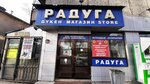 Raduga (Beıimbet Maılın kóshesi, 67), tienda de productos