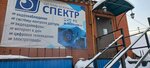 Спектр (Volodarskogo Street, 1), sistemas de seguridad y protección