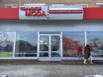 Польская Мода (Altayskaya ulitsa, 8), clothing store