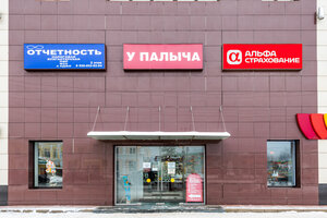 АльфаСтрахование, площадь Свободы, 2 — Наро-Фоминск