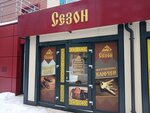 Сезон (ulitsa Starshiny Dadayeva, 62) ، ورشة الجلود