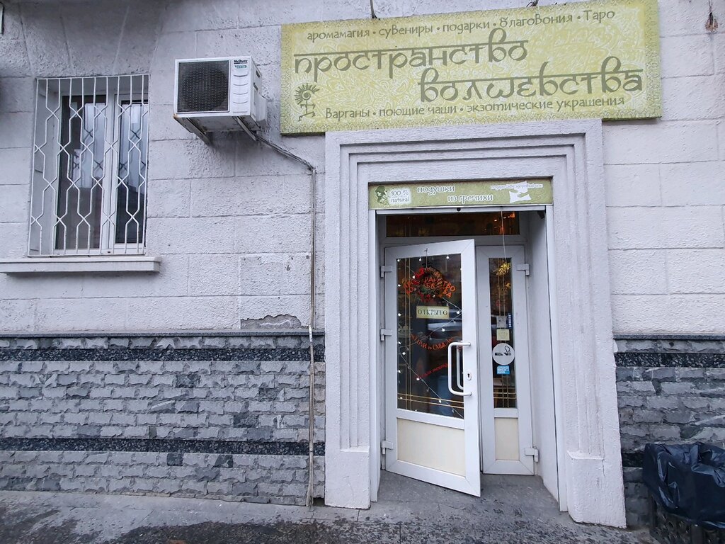 Gift and souvenir shop Prostranstvo volshebstva, Novorossiysk, photo