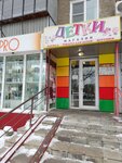 Detki (ulitsa Marchenko, 18), toys and games