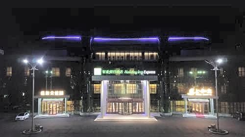 Фото Holiday Inn Express Harbin Exhibition Center
