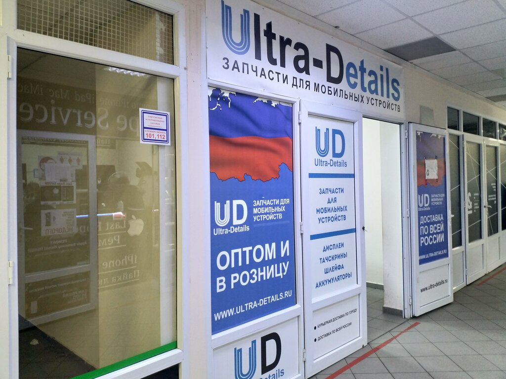 Товары для мобильных телефонов Ultra-Details, Москва, фото