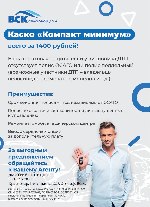 Оформить каско онлайн вск