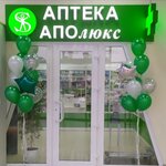Аполюкс (aul Novaya Adygeya, Turgenevskoye Shosse Street, 17), pharmacy