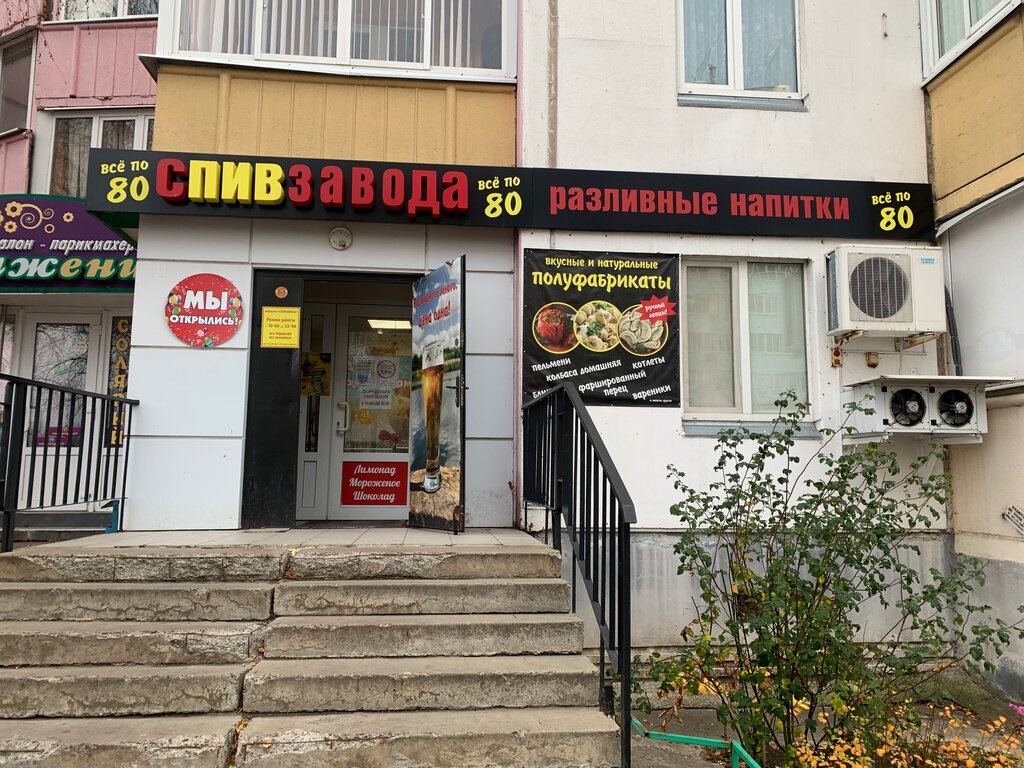 Магазин пива Спивзавода, Белгород, фото