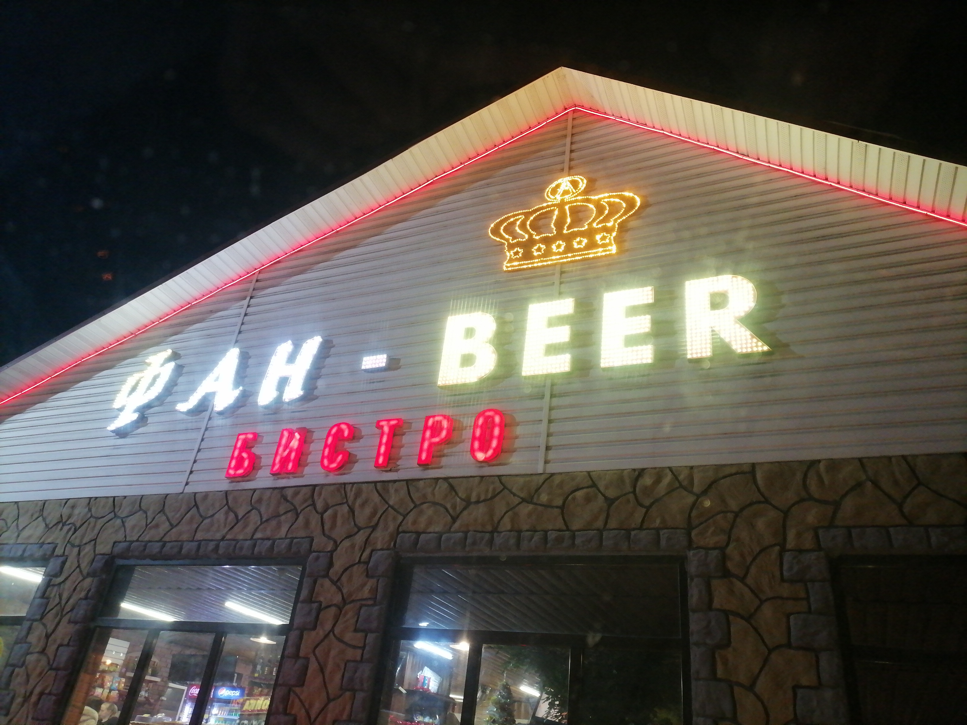 Фото Фан Фан