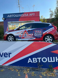 Фото 4 автошколы «Idriver»