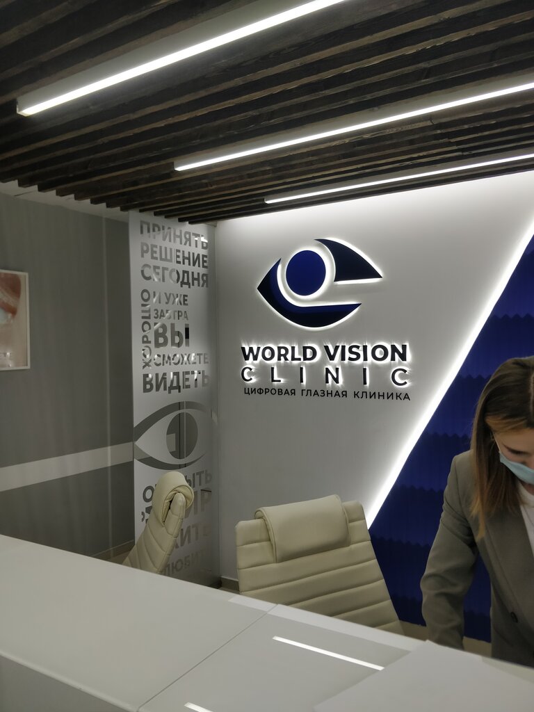 Медцентр, клиника World Vision Clinic, Москва, фото